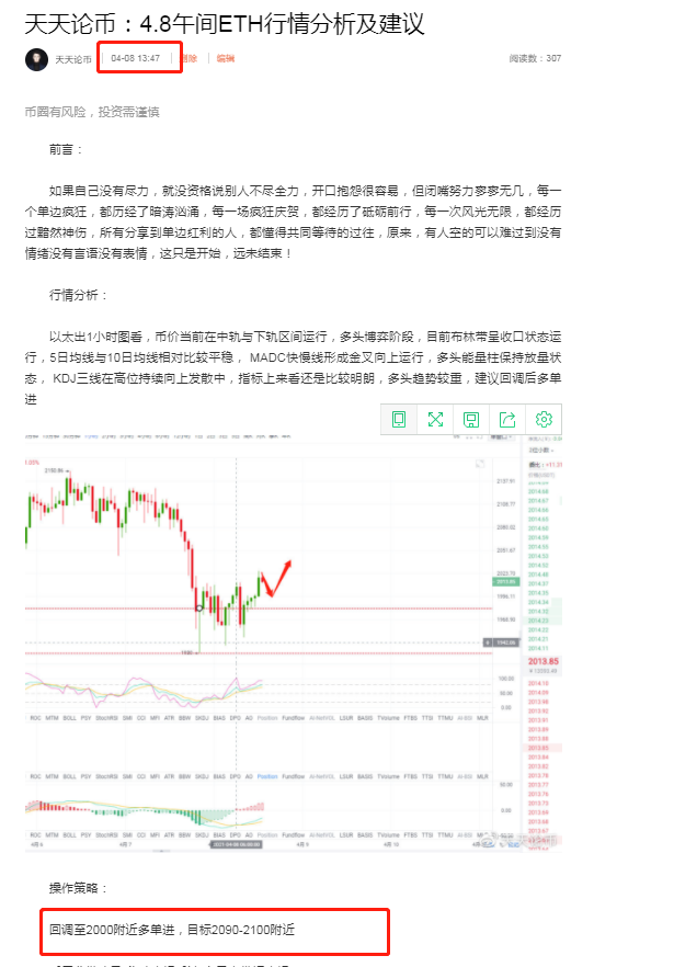 天天论币:4.9早盘ETH行情分析及建议 天天论币:4.9早盘ETH行情分析及建议