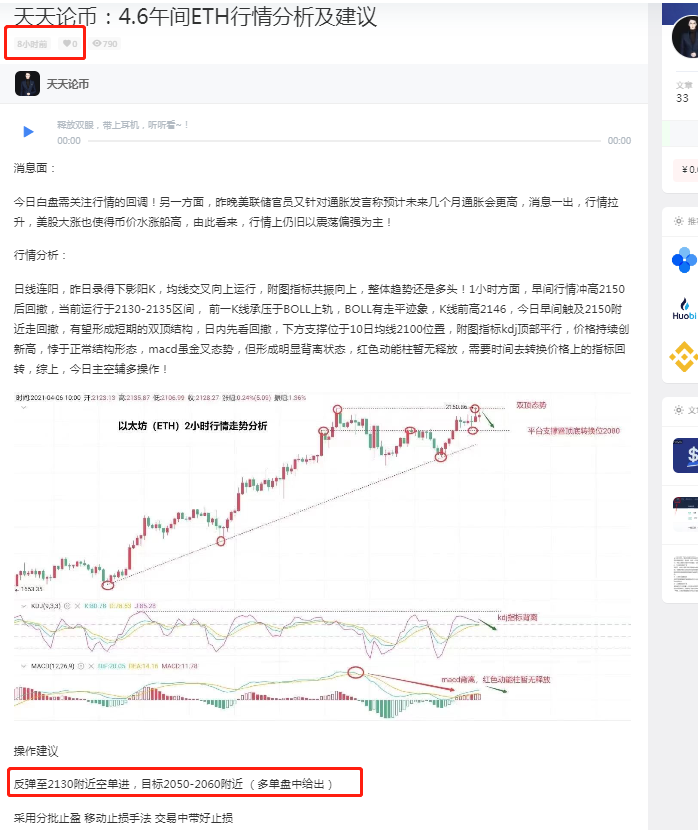 天天论币：4.6午间ETH策略大获全胜，斩获95个点位，晚间行情二次下跌，今日看2000