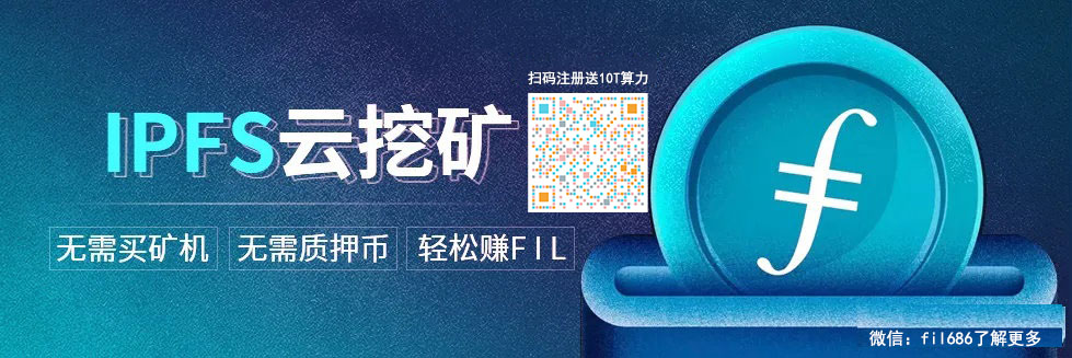 为什么Filecoin挖矿越早参与越好，准备参与FIL挖矿的矿工请看