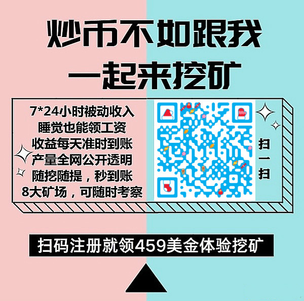 用通俗易懂的语言，带你了解挖矿机制和背后原理