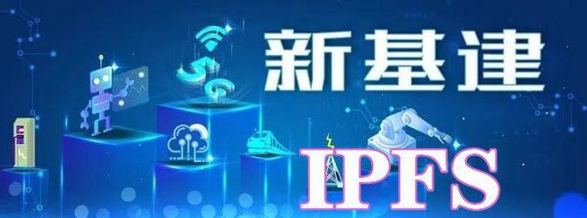 IPFS将代替HTTP成为主流？1