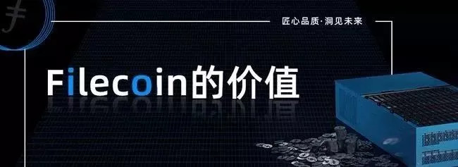 Filecoin/IPFS生态才刚刚开始,Filecoin未来潜力无限
