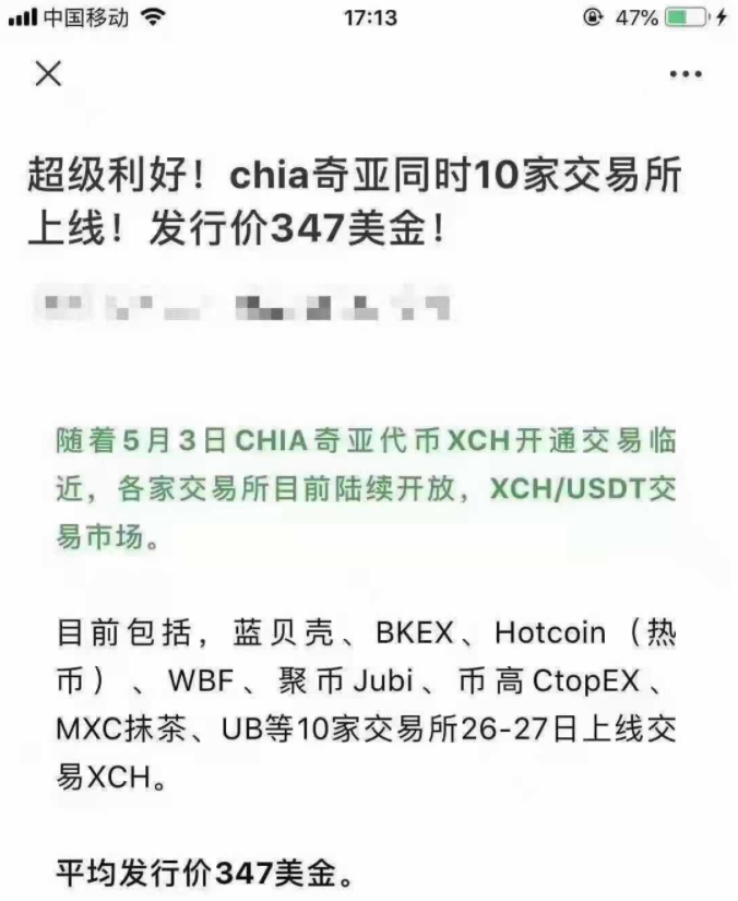最近兴起的Chia到底有多火，XCH价值几何？1