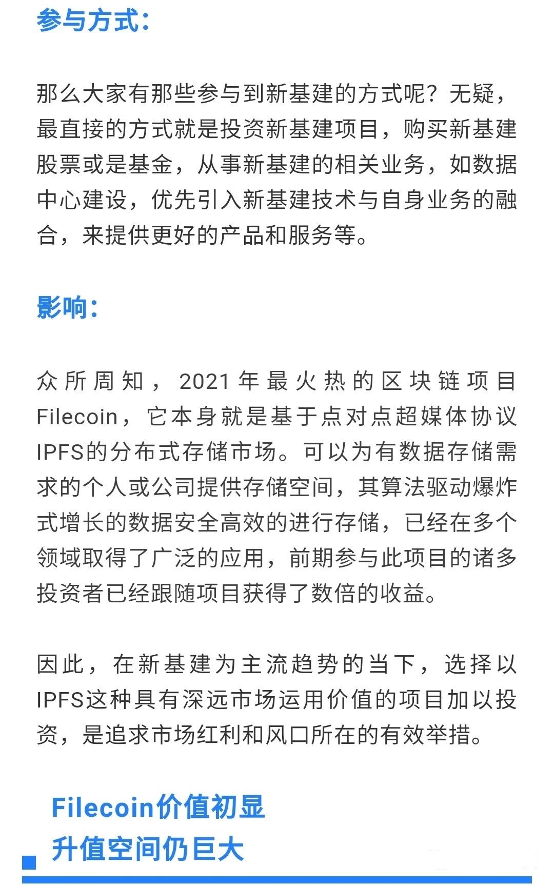 新基建助推 现在是IPFS最佳时机1