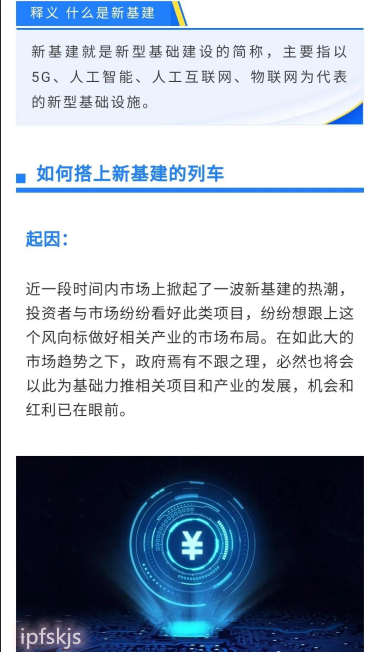 新基建助推 现在是IPFS最佳时机