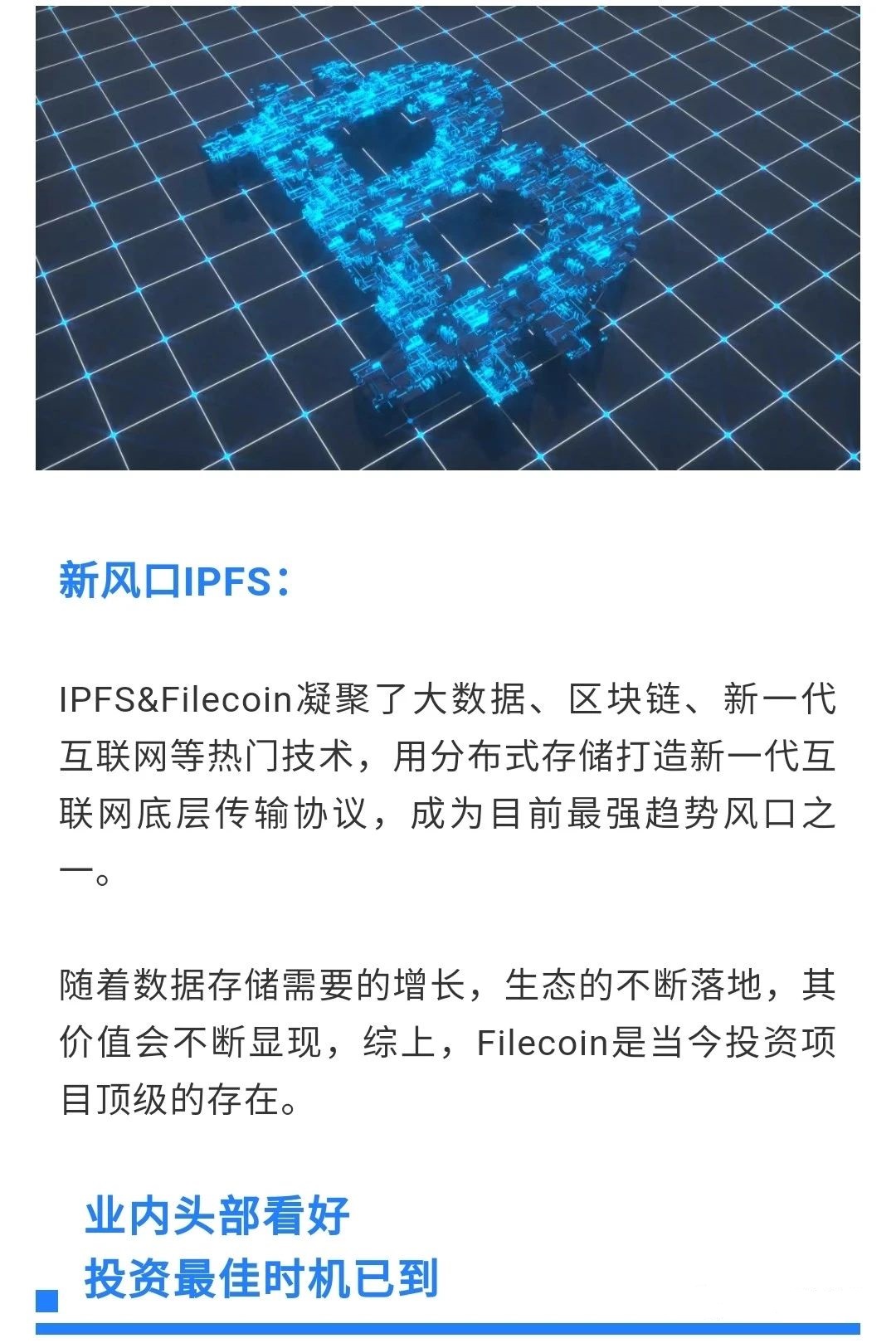 新基建助推 现在是IPFS最佳时机3