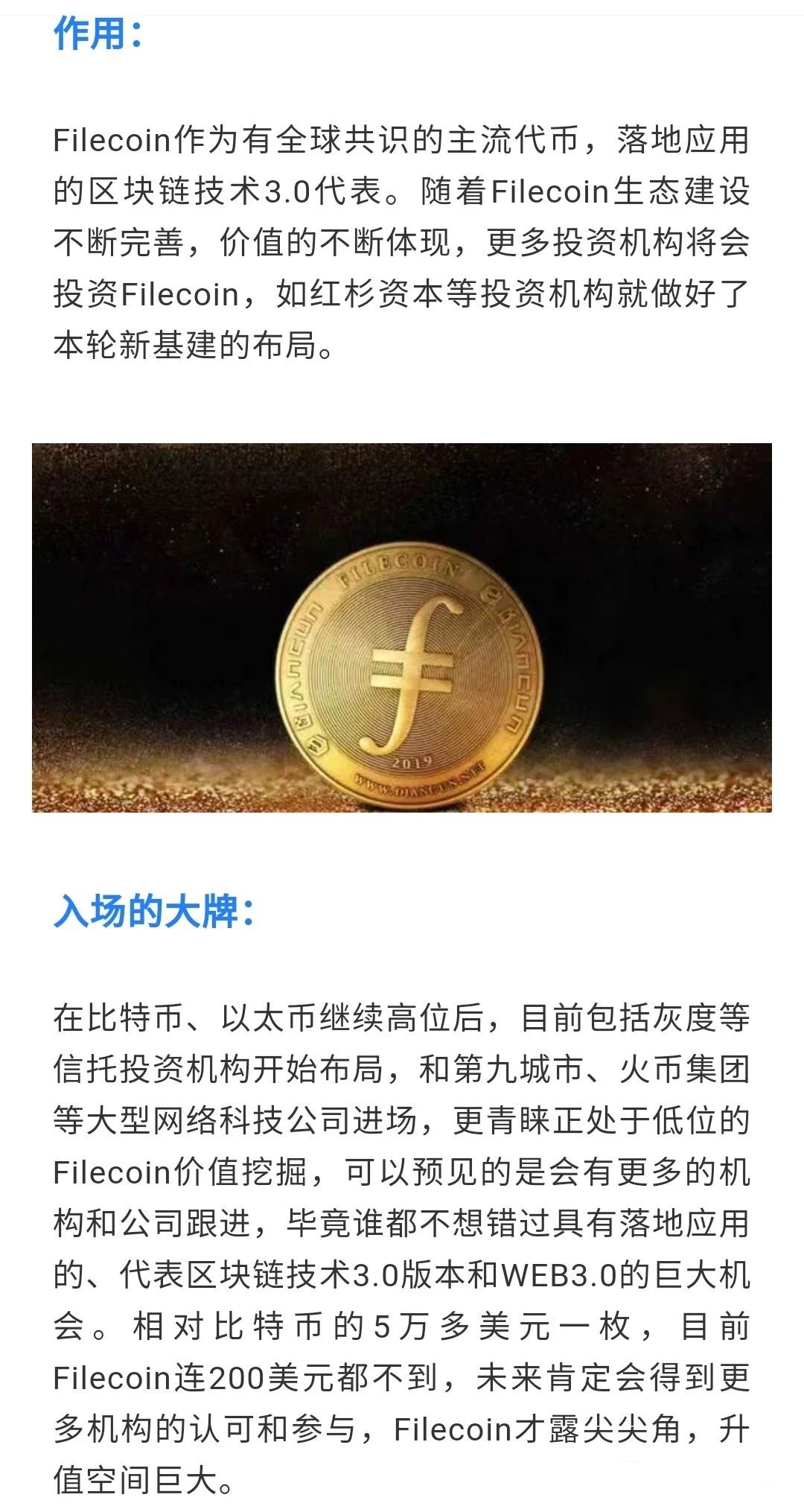 新基建助推 现在是IPFS最佳时机2