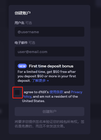 简单的六个步骤,教你如何获得存款奖励的新用户的dydx layer23 简单的六个步骤,教你如何获得存款奖励的新用户的dydx layer23