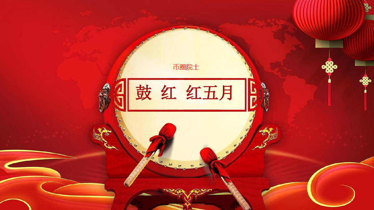 币圈院士：5.1BTC,ETH,LTC,DOT.FIL,DOGE行情分析操作建议1