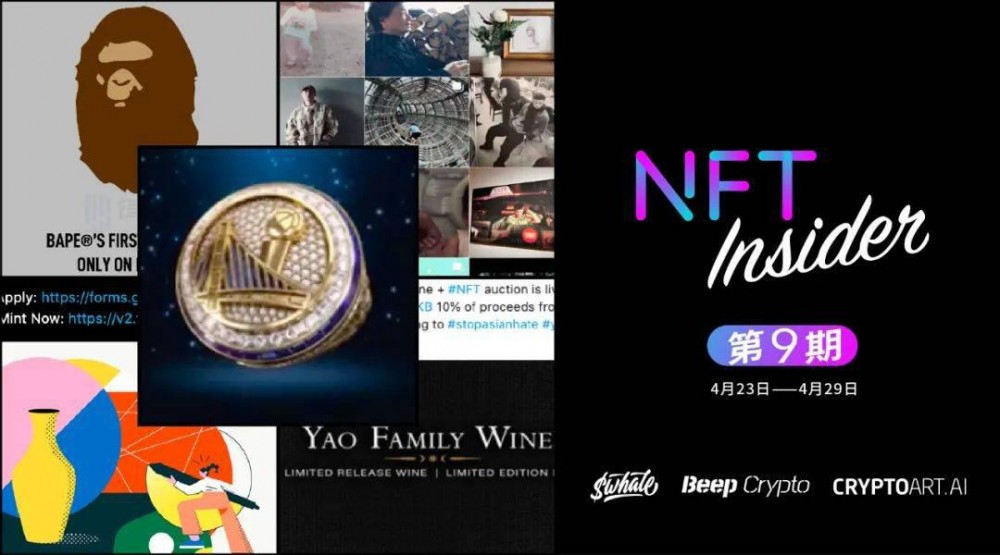 NFT内幕：bape出售NFT，毕加索艺术已完成NFT