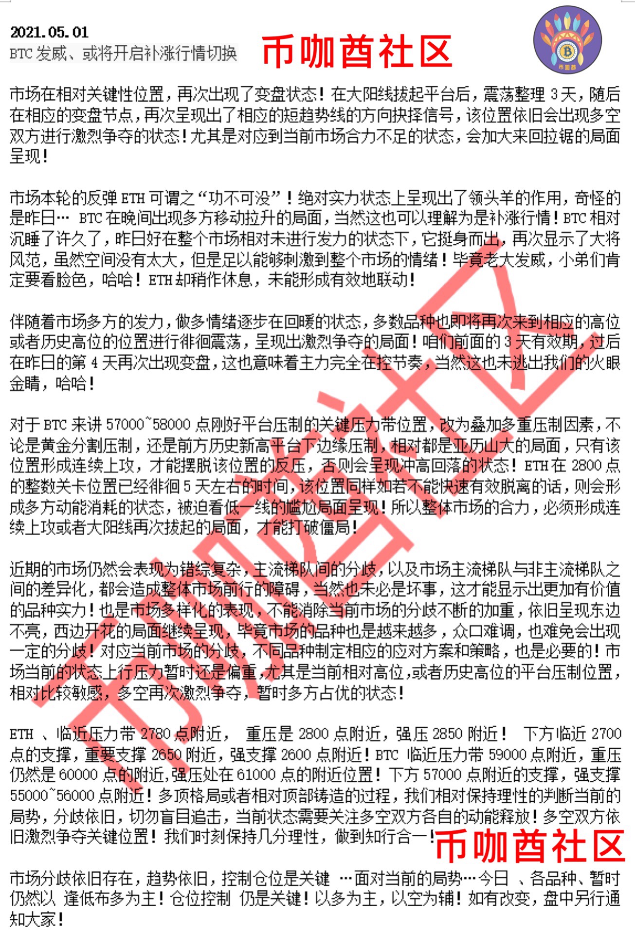 BTC发威、或将开启补涨行情切换