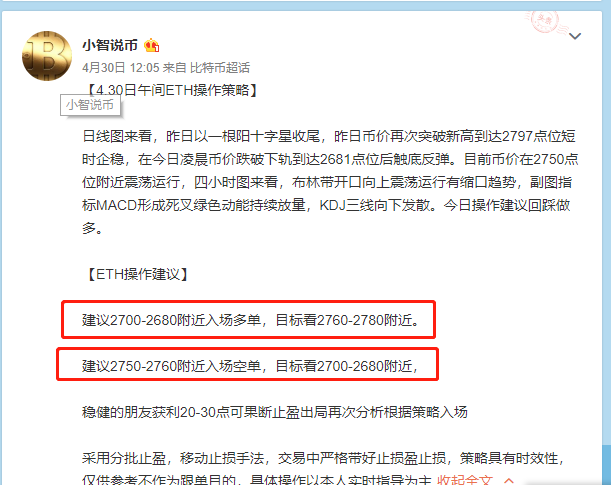 小智说币:4.30日提前布局以太坊多空策略斩获130点 比特币斩获1600点2 小智说币:4.30日提前布局以太坊多空策略斩获130点 比特币斩获1600点2