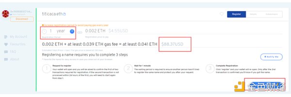 手把手教你注册以太坊ENS3