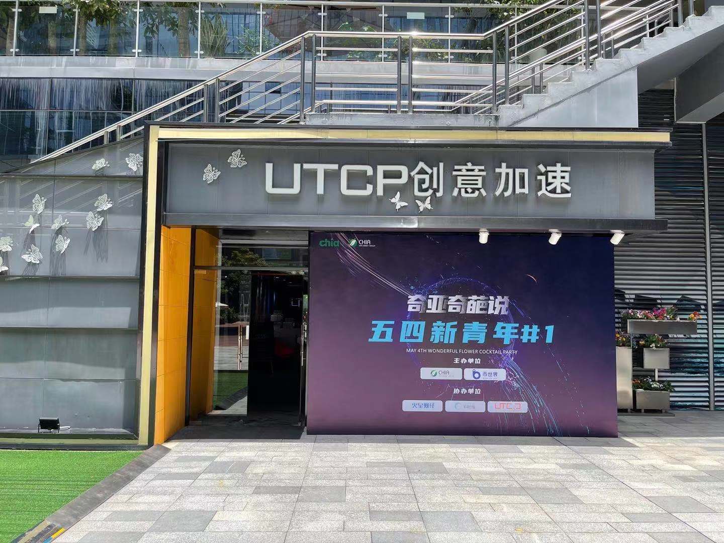 [现场直播]有毅力就有毅力，“奇亚奇葩：54新青年鸡尾酒会”1