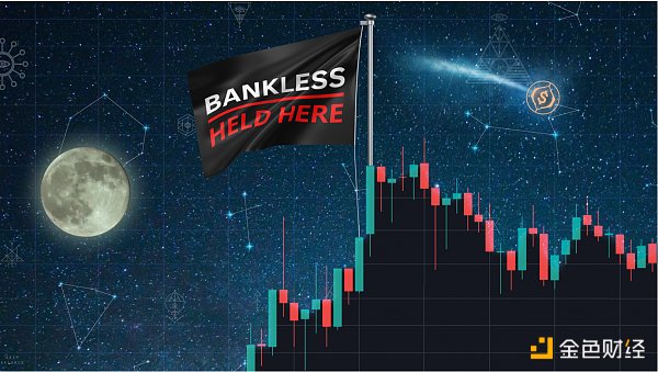 金色观察 | 如何不卖出代币也能提现收益？