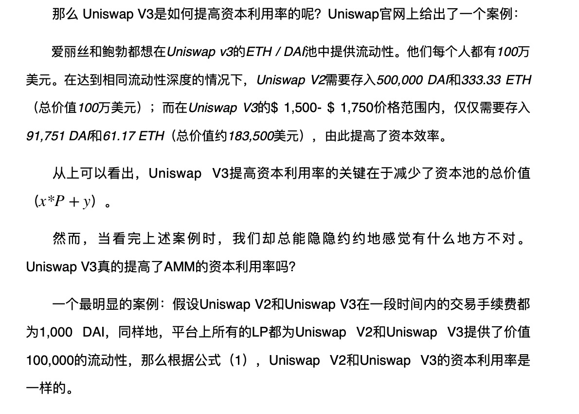 欧易 okex研究所：讨论uniswap V3的几个争议问题1