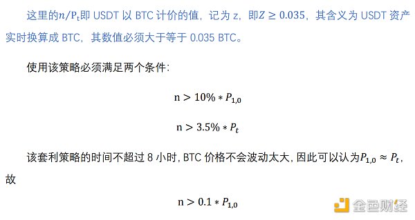首发 | 欧易OKEX研究院：统一账户套利策略研究33