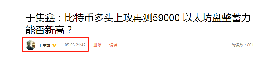 于集鑫：以太坊昨晚文章策略完美给到85个点 顺势而为稳健获利