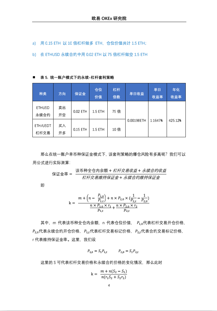欧意奥克斯研究院：统一账户高收益套利策略研究5
