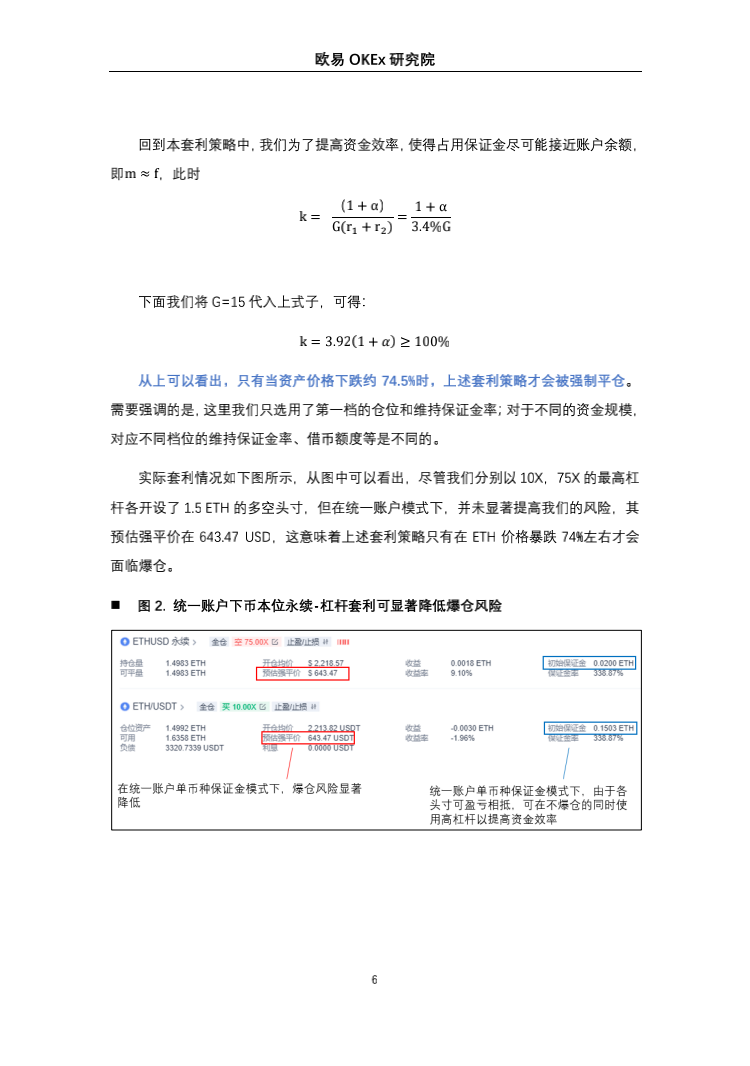 欧意奥克斯研究院：统一账户高收益套利策略研究7