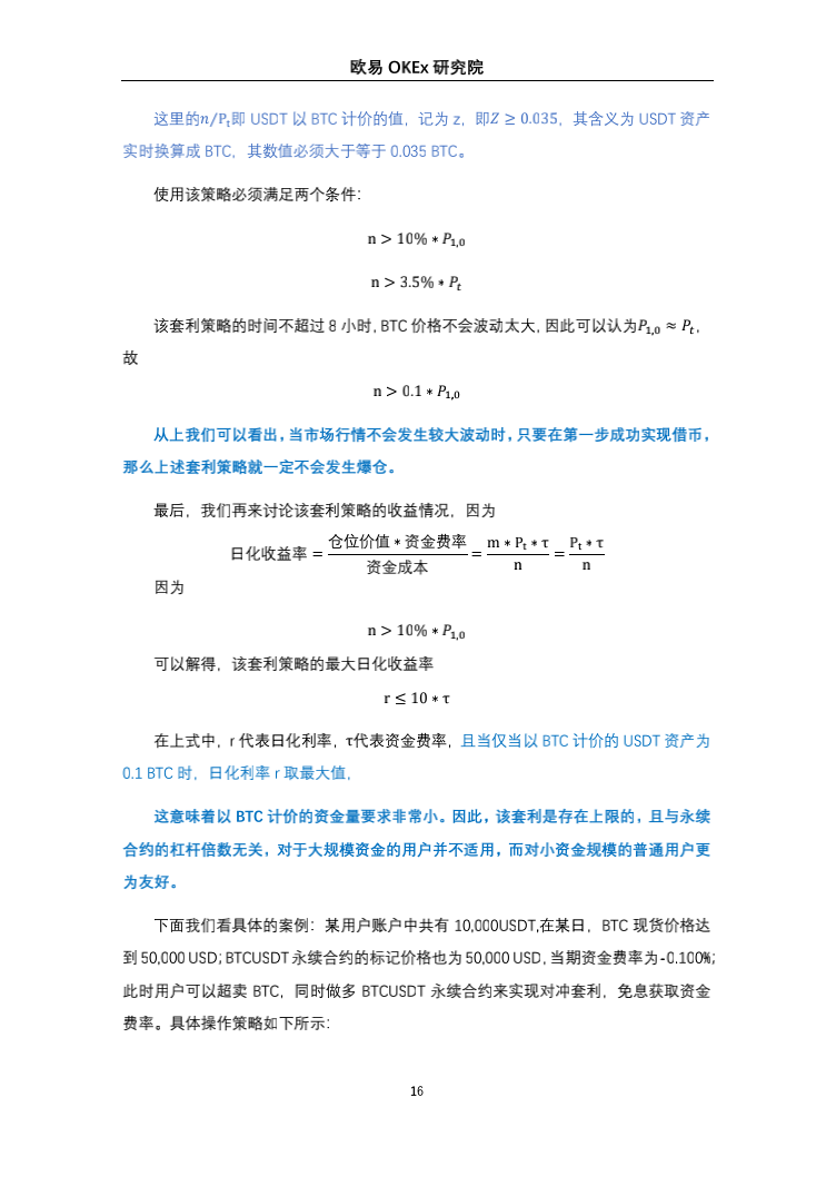 欧意奥克斯研究院：统一账户高收益套利策略研究17