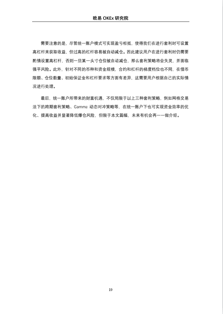 欧意奥克斯研究院：统一账户高收益套利策略研究20