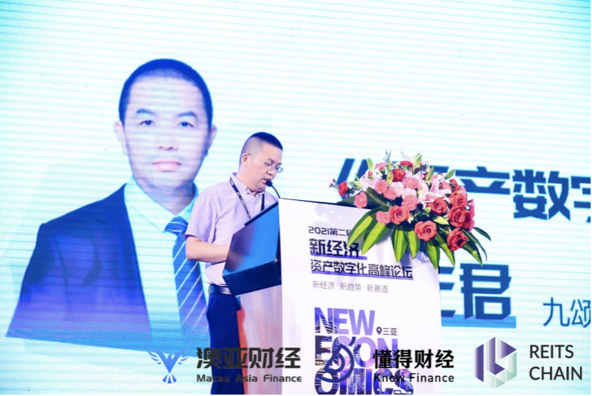 2021年第二届新经济资产数字化高峰论坛在海南举行2