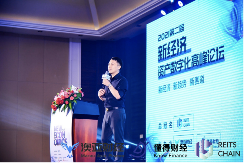 2021年第二届新经济资产数字化高峰论坛在海南举行5