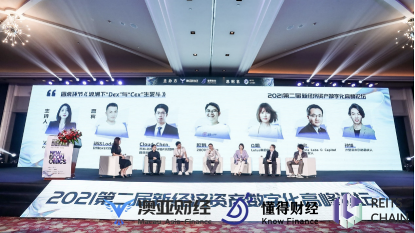 2021年第二届新经济资产数字化高峰论坛在海南举行7