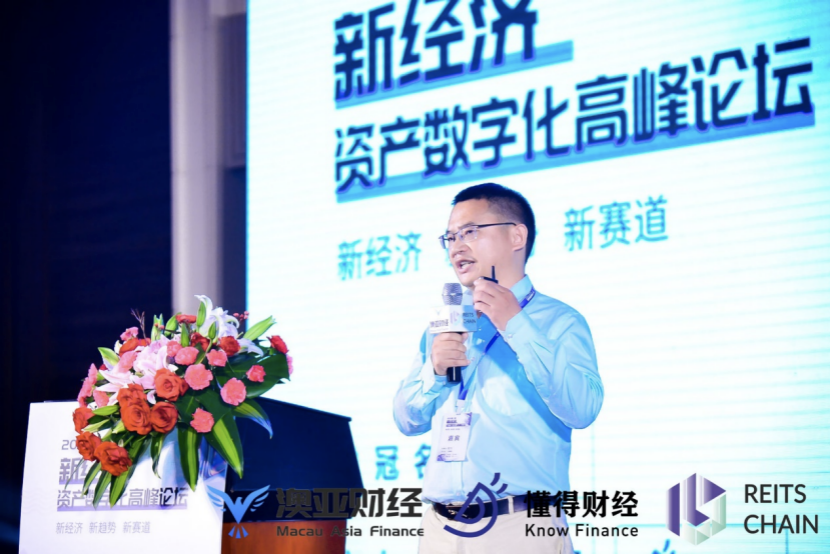 2021年第二届新经济资产数字化高峰论坛在海南举行12