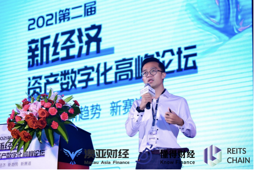 2021年第二届新经济资产数字化高峰论坛在海南举行14