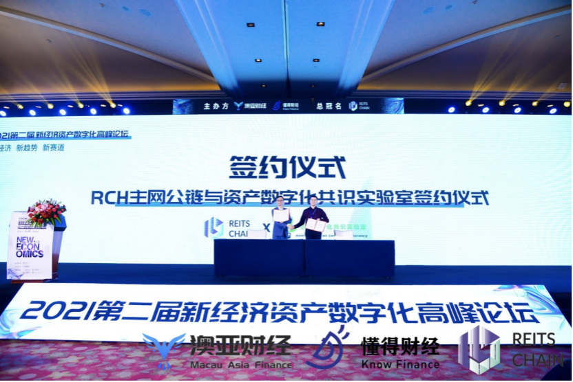 2021年第二届新经济资产数字化高峰论坛在海南举行17