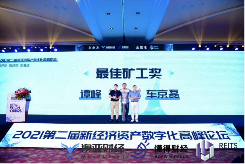 2021年第二届新经济资产数字化高峰论坛在海南举行27