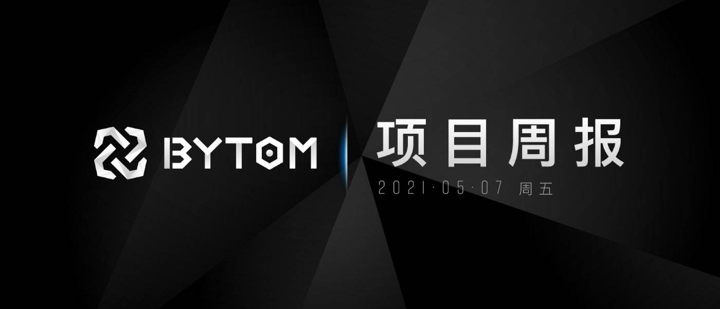 4月MOV超导手续费回购销毁SUP已完成 | 比原链项目周报（第191期）​