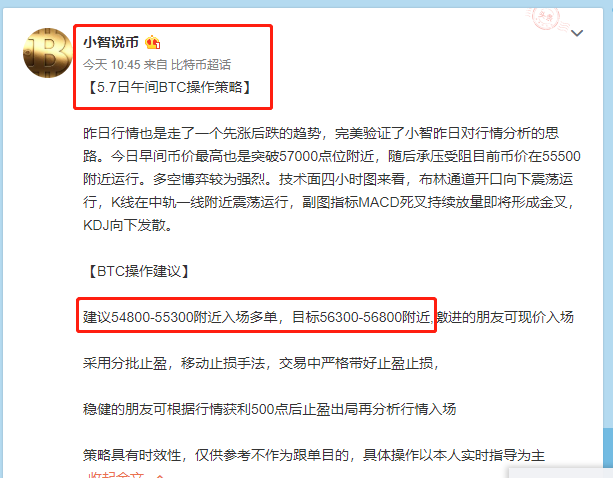 小智说币：5.7日午间策略再次完美把握，大饼斩获1550点 以太坊斩获160点
