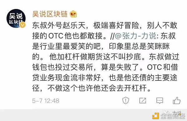 赵东二三事：爆仓、还债、创业1