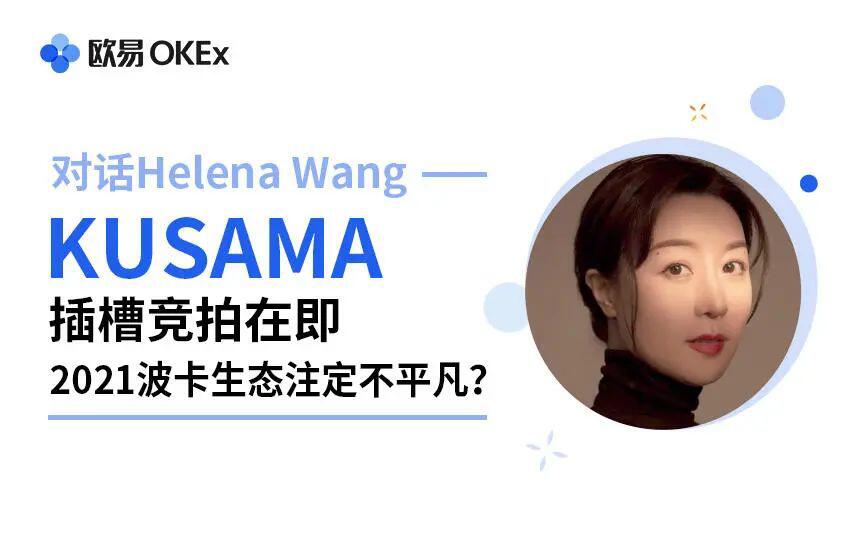 对话平价：草间沟拍卖在即，2021博卡生态注定非同寻常？