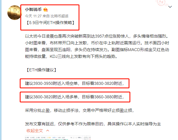 小智说币：5.9日以太坊再次多空双杀累计斩获200点  完美把握区间利润
