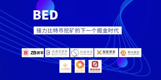 BTC待挖总量仅剩10%，BED将接力比特币挖矿的下一个掘金时代1