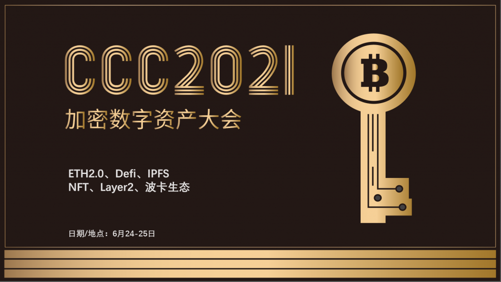 倒计时||区块链业界专家即将汇聚区块链数字经济暨分布式存储大会2