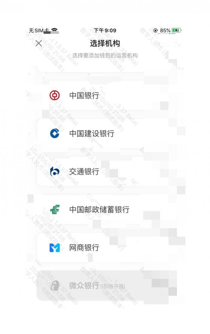 数字人民币钱包和6家国有银行一样吗？