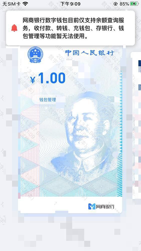 数字人民币钱包和6家国有银行一样吗？1