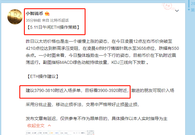 小智说币：5.11日以太坊再次斩获320点   比特币斩获1750点