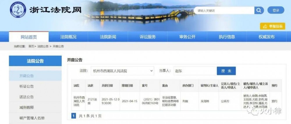 赵东为何被控“非法经营罪”和帮助信托罪 赵东为何被控“非法经营罪”和帮助信托罪