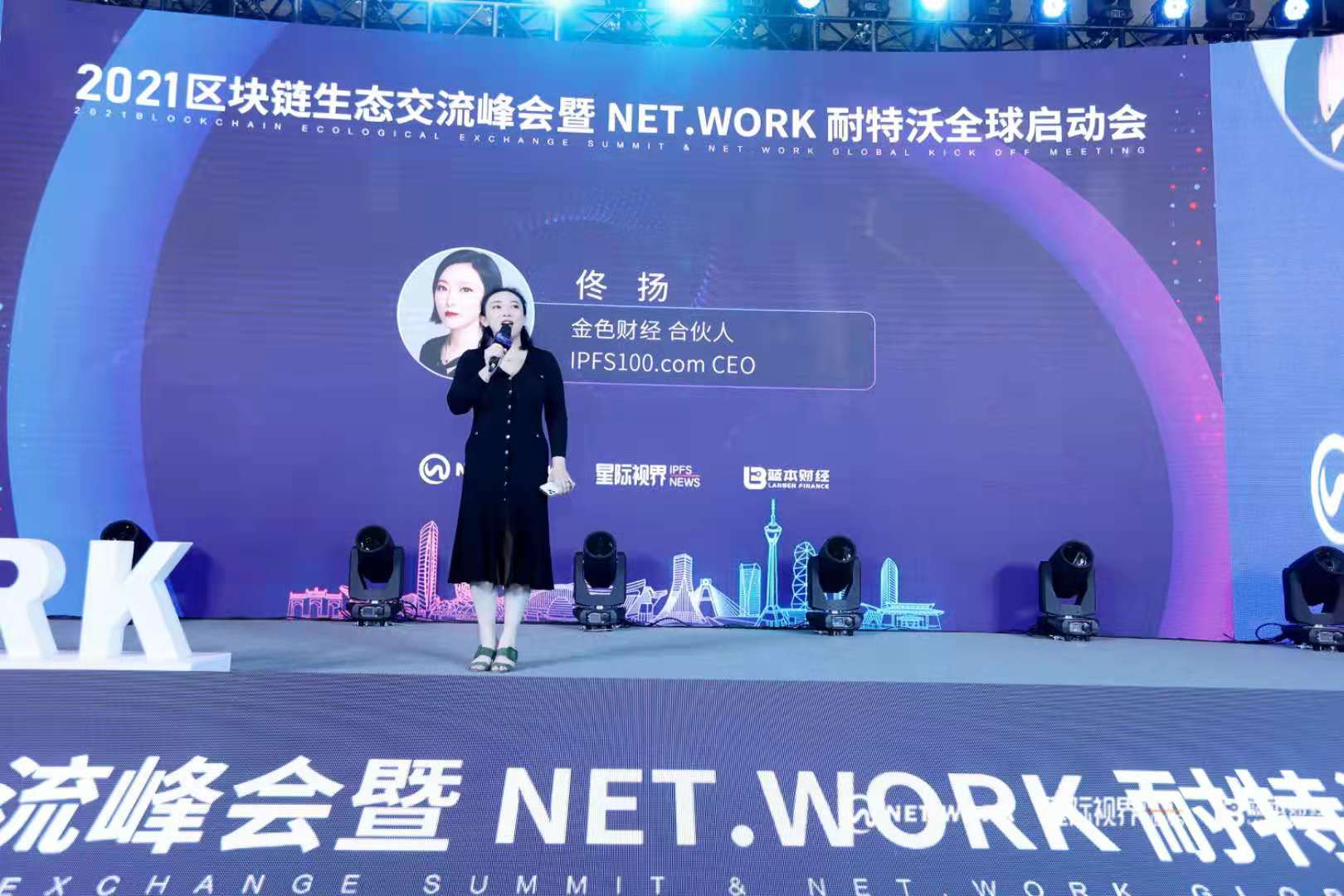把握现在，洞见未来——热烈庆祝2021区块链生态交流峰会暨NET.WORK耐特沃全球启动会圆满结束2
