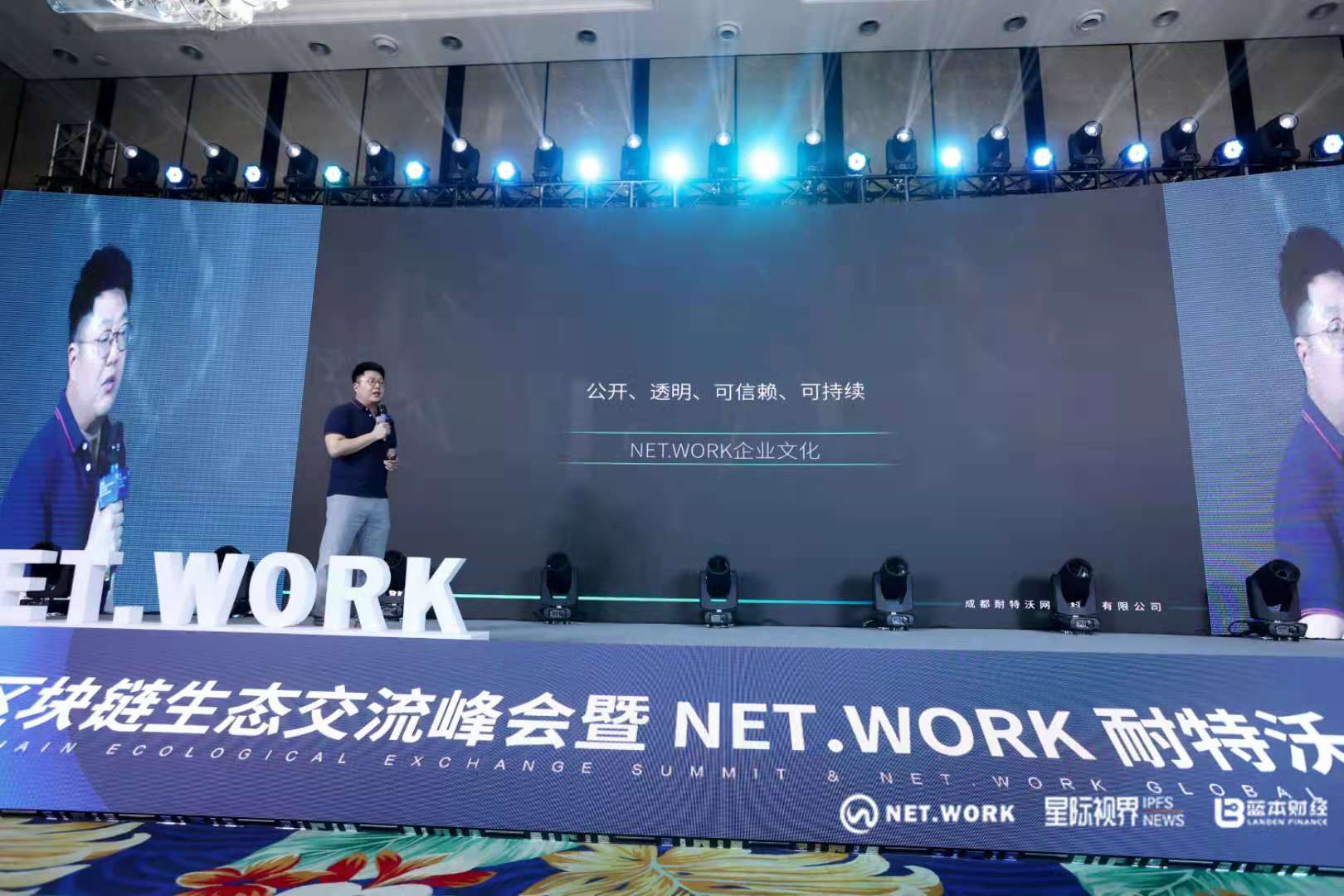 把握现在，洞见未来——热烈庆祝2021区块链生态交流峰会暨NET.WORK耐特沃全球启动会圆满结束3