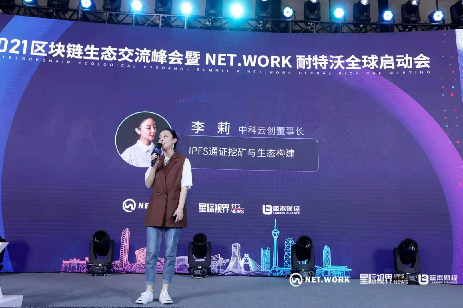 把握现在，洞见未来——热烈庆祝2021区块链生态交流峰会暨NET.WORK耐特沃全球启动会圆满结束5