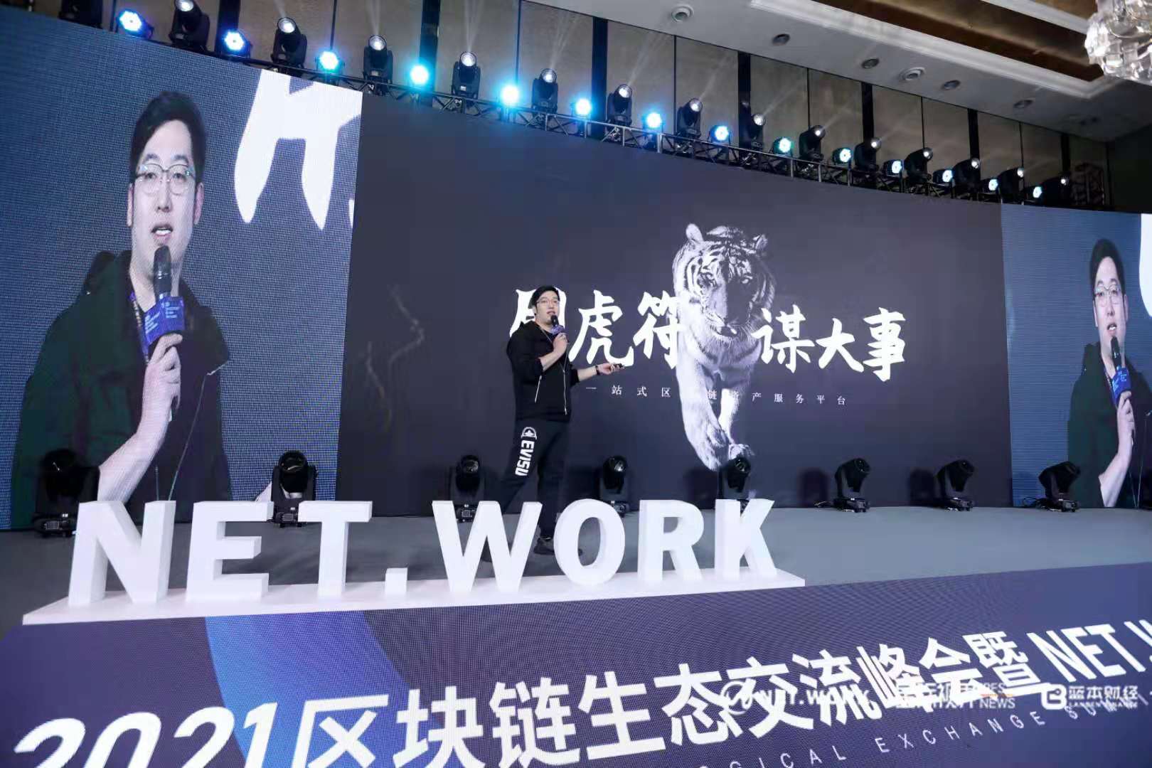 把握现在，洞见未来——热烈庆祝2021区块链生态交流峰会暨NET.WORK耐特沃全球启动会圆满结束7
