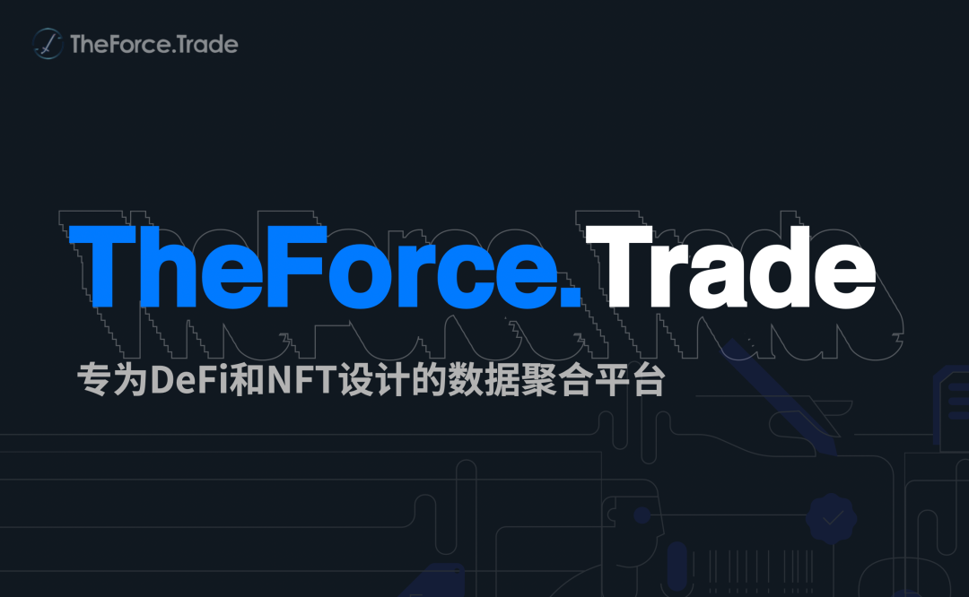 当前DeFi和NFT数据聚合平台的概况 当前DeFi和NFT数据聚合平台的概况