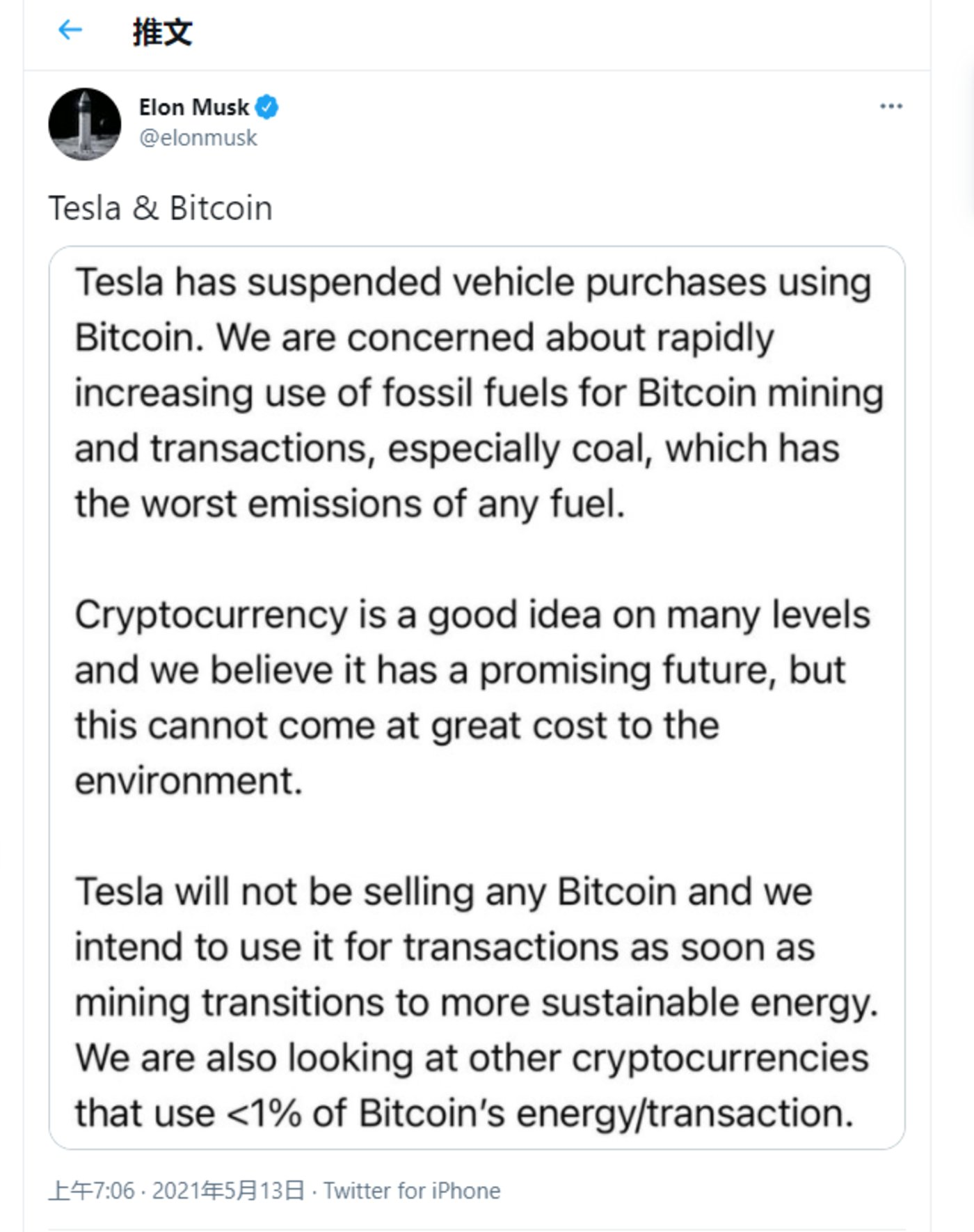 美国证券交易委员会（SEC）表示，“比特币太投机了”，马斯克输掉了对人类的赌注1